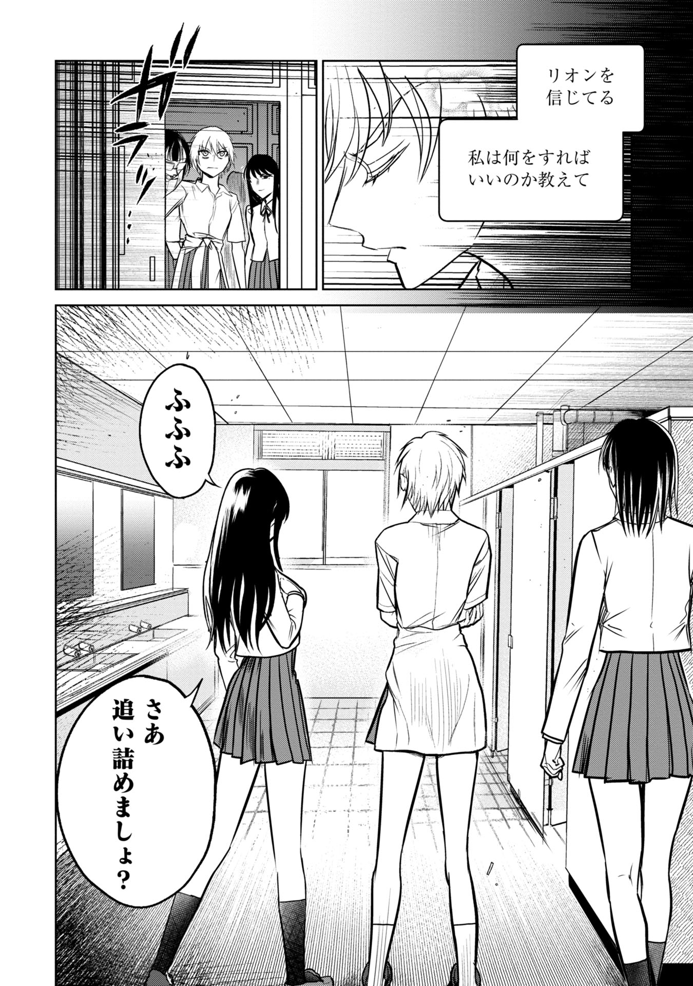 Gakkyuu Saiban Death Game - Chapter 22 - Page 16